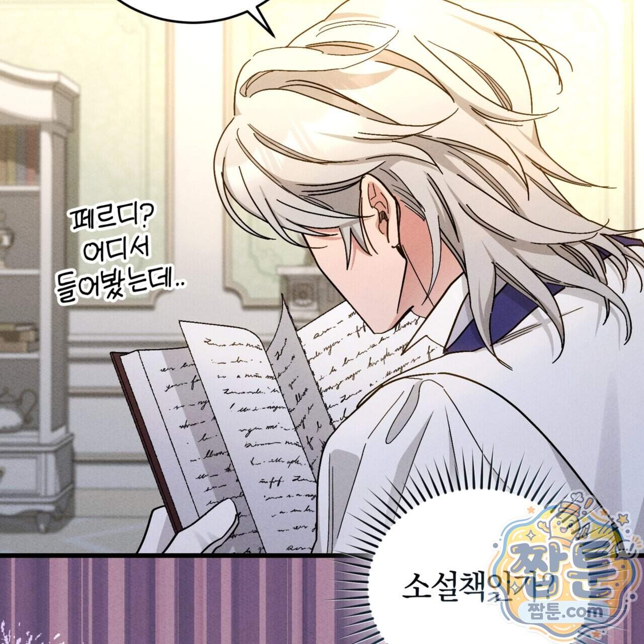 역사는 도서관에서 27화 82