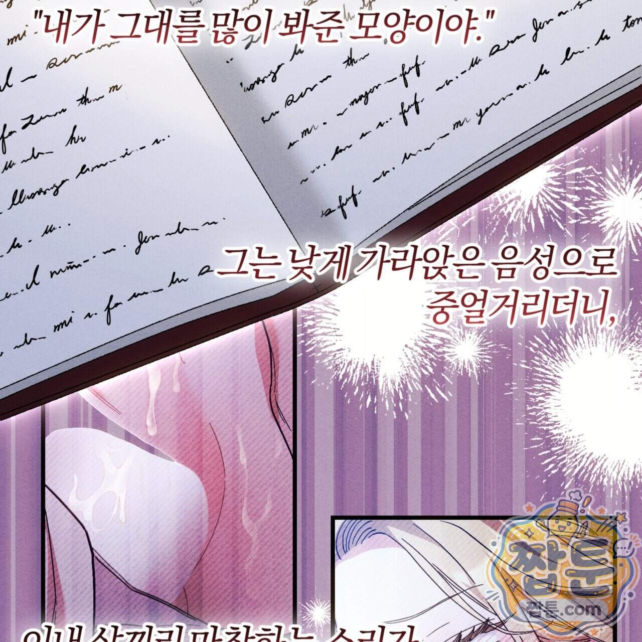 역사는 도서관에서 27화 85