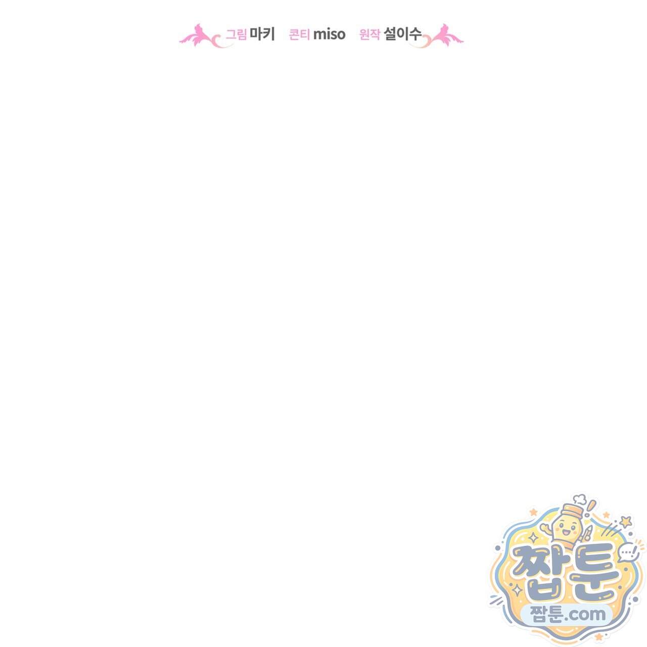 역사는 도서관에서 27화 93