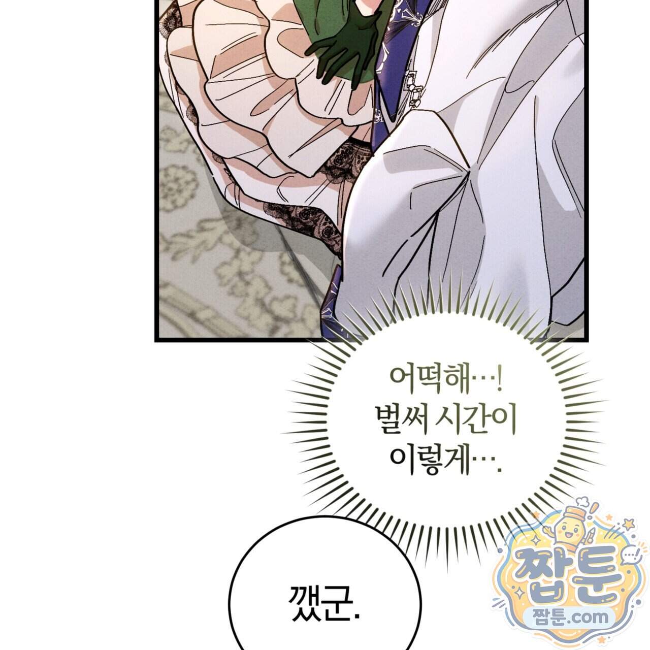 역사는 도서관에서 27화 97