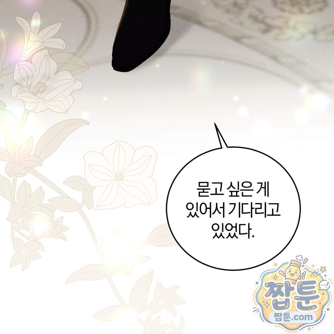 역사는 도서관에서 27화 102