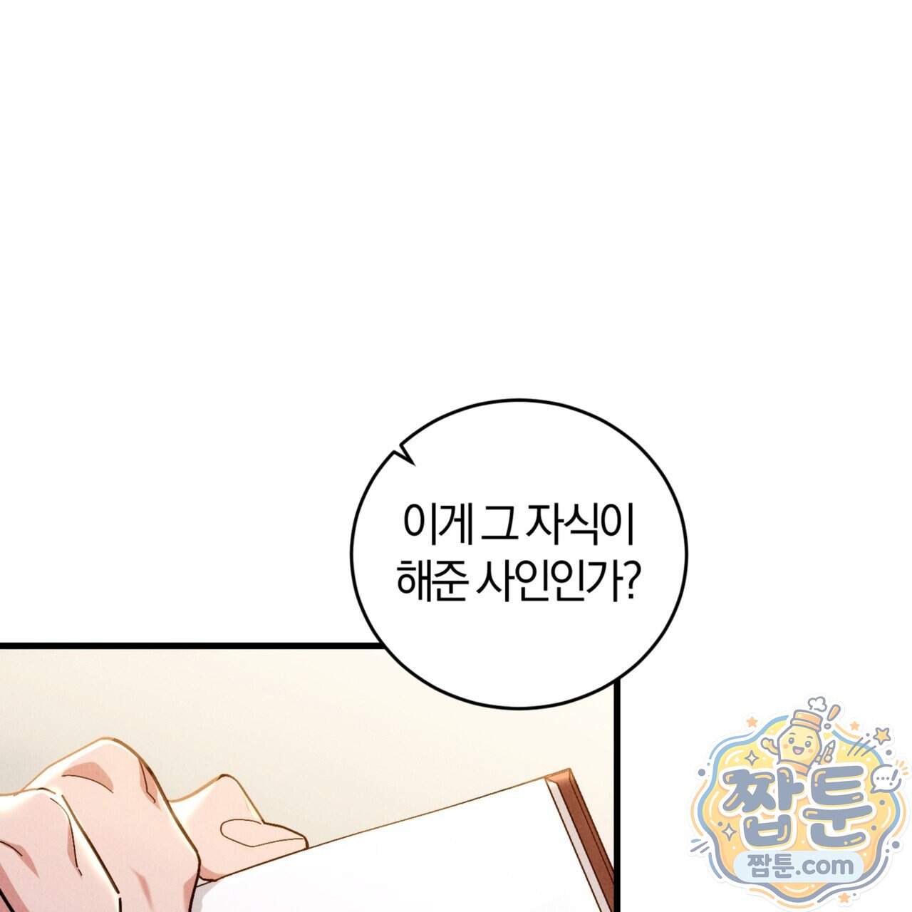 역사는 도서관에서 27화 105