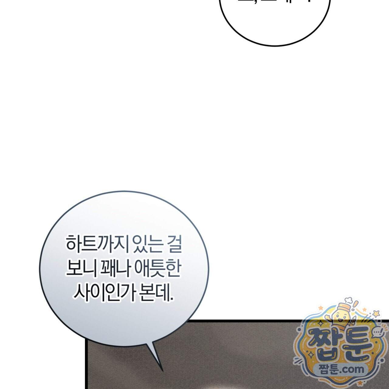 역사는 도서관에서 27화 109