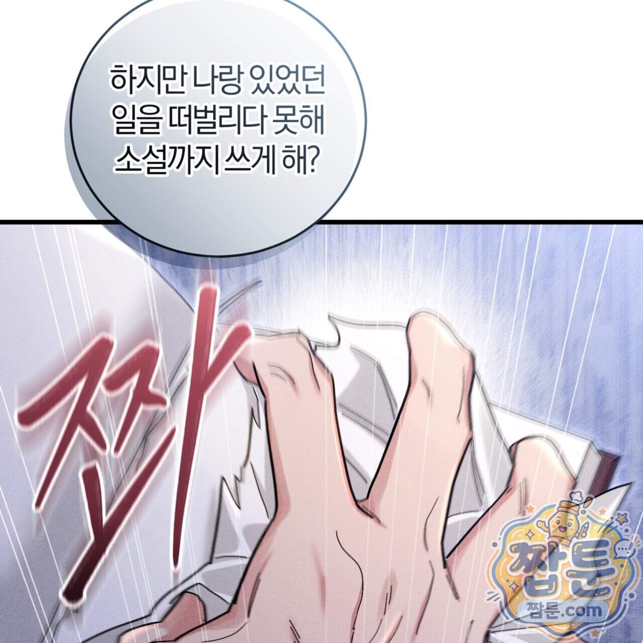역사는 도서관에서 27화 112
