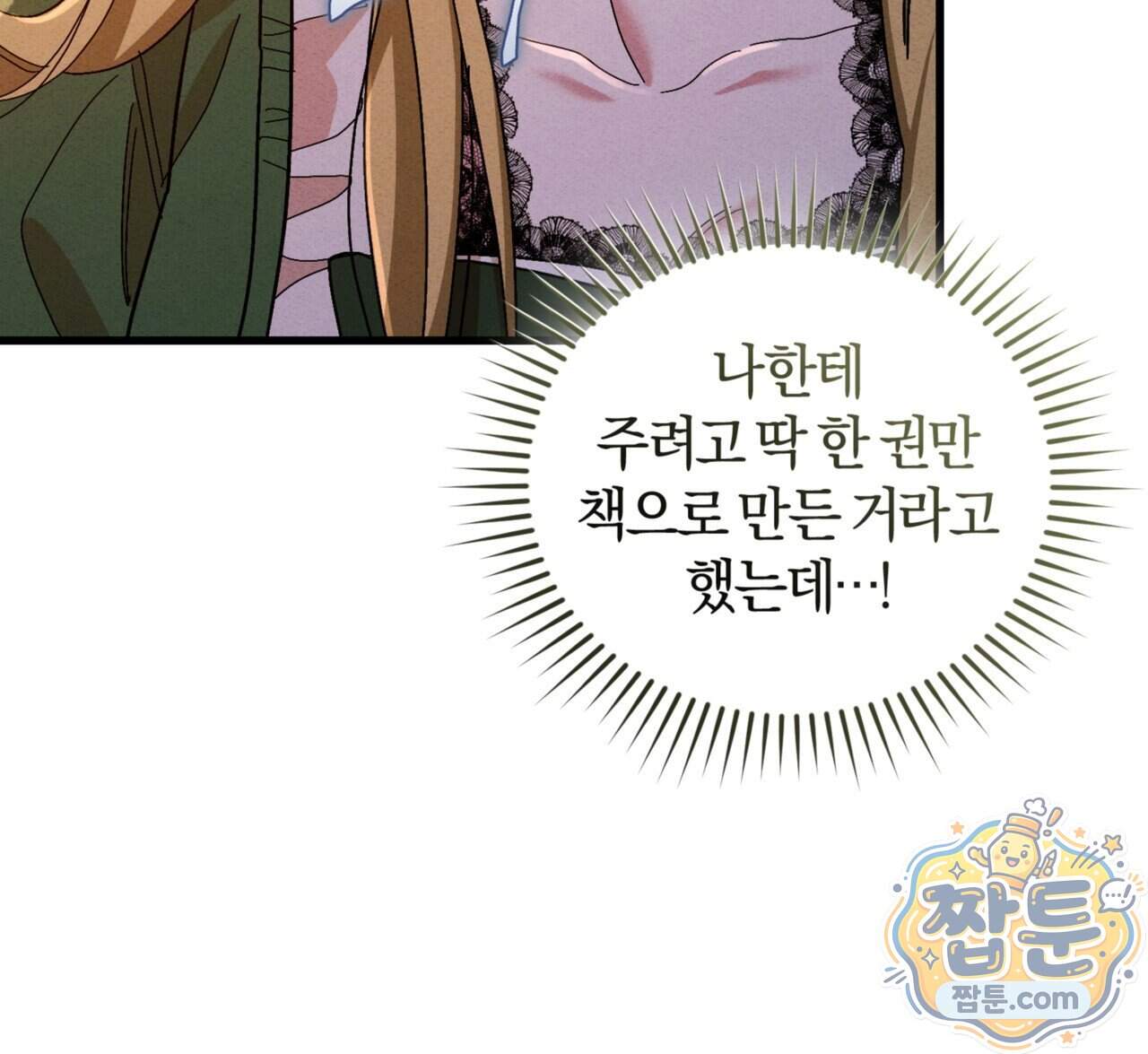 역사는 도서관에서 27화 118