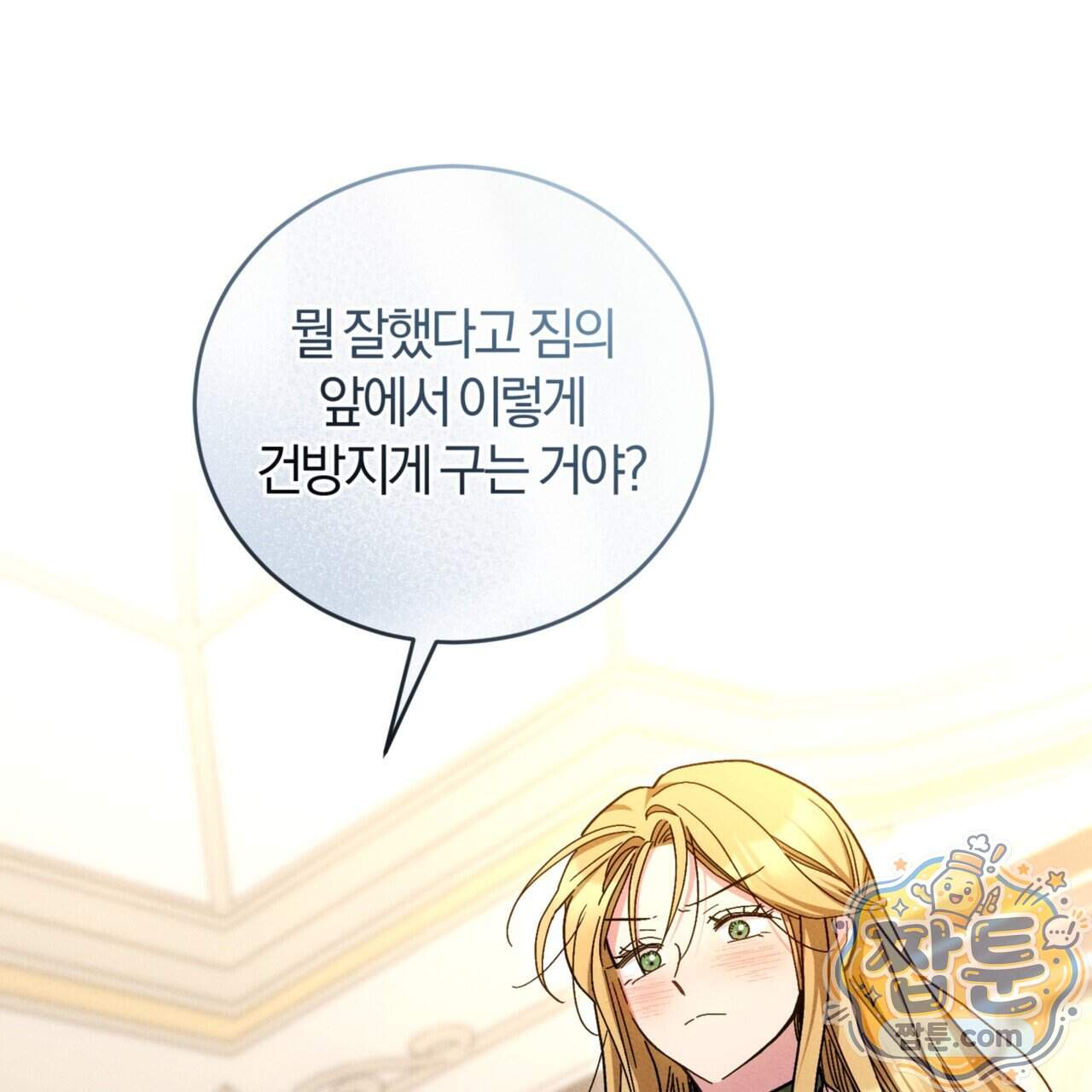 역사는 도서관에서 27화 123