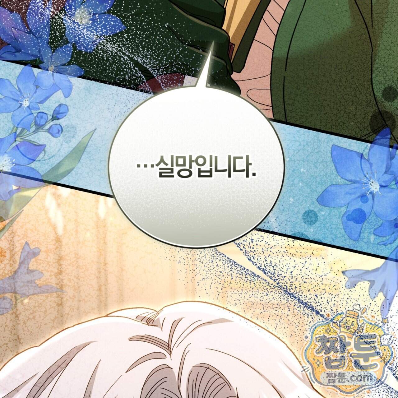 역사는 도서관에서 27화 128