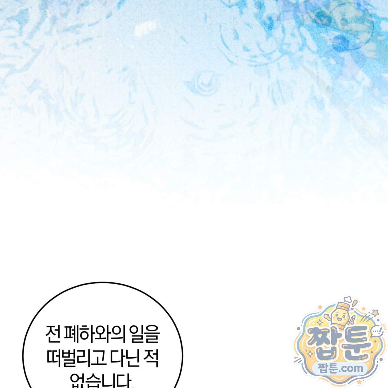 역사는 도서관에서 27화 131