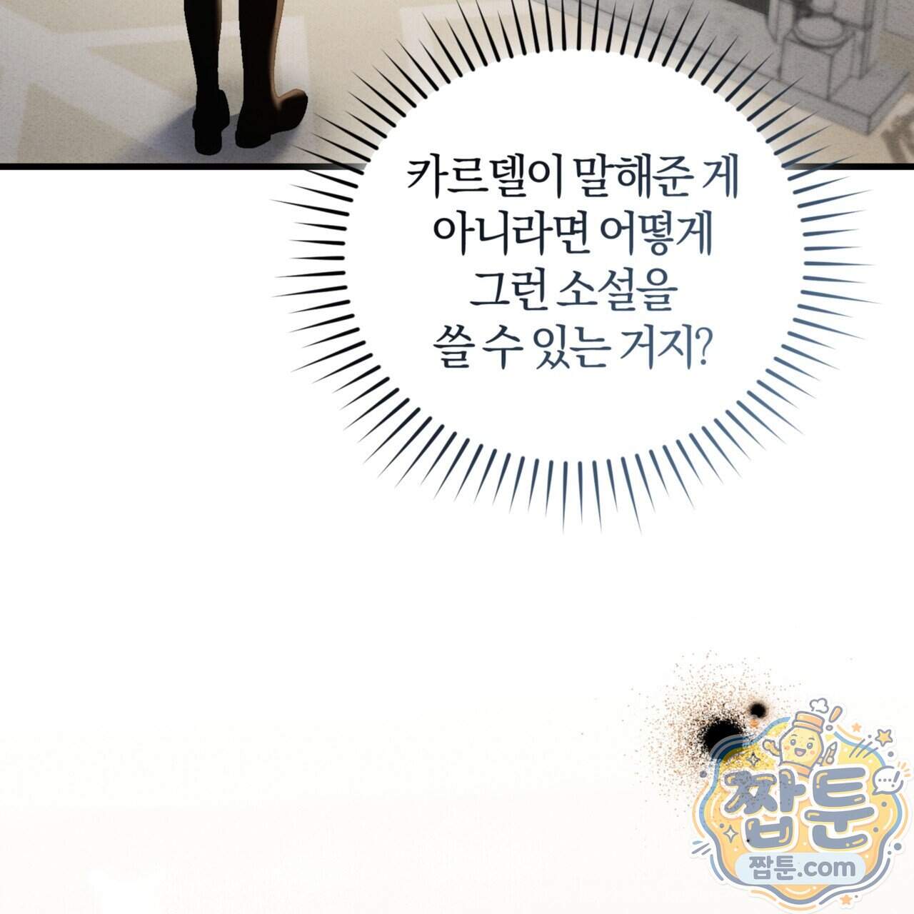 역사는 도서관에서 27화 140