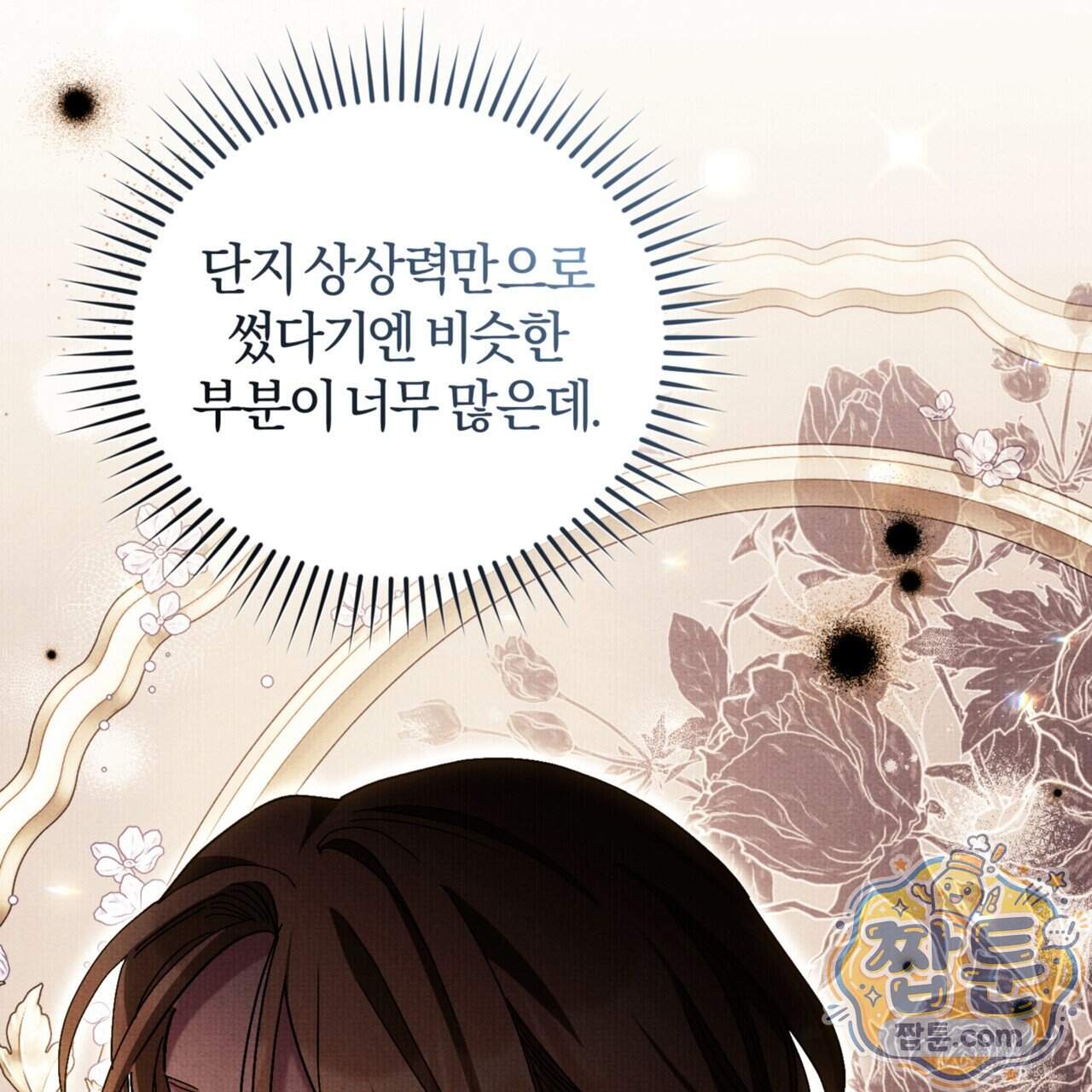 역사는 도서관에서 27화 141