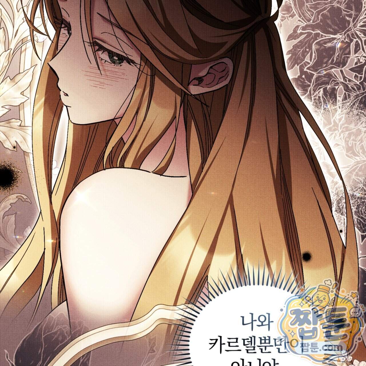 역사는 도서관에서 27화 142