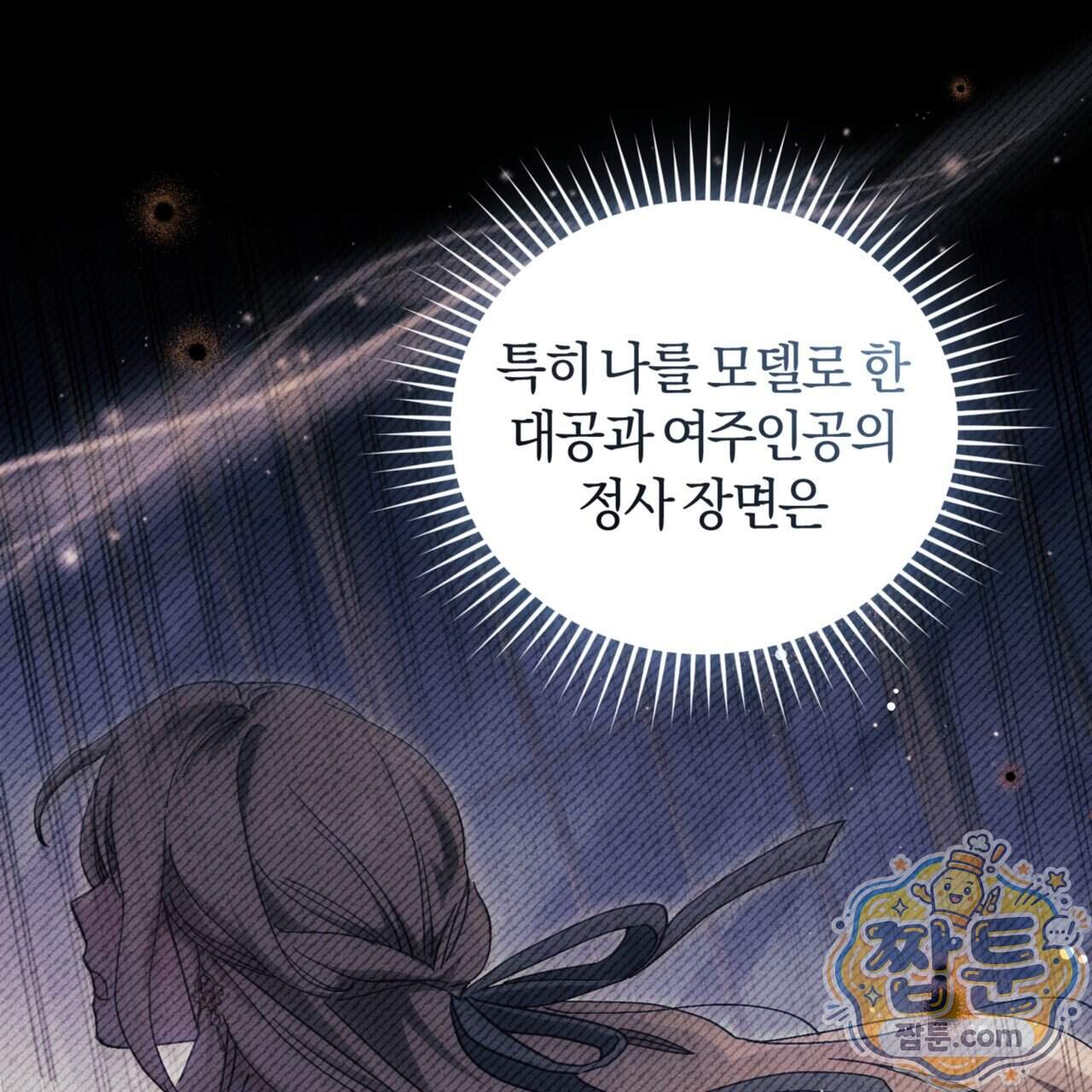 역사는 도서관에서 27화 148