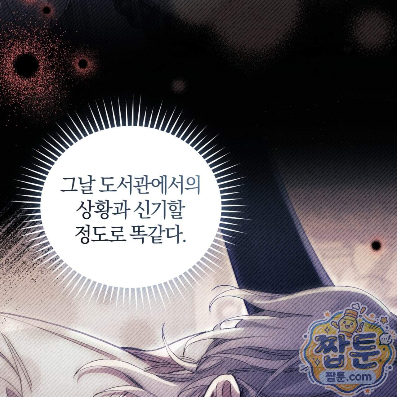 역사는 도서관에서 27화 150