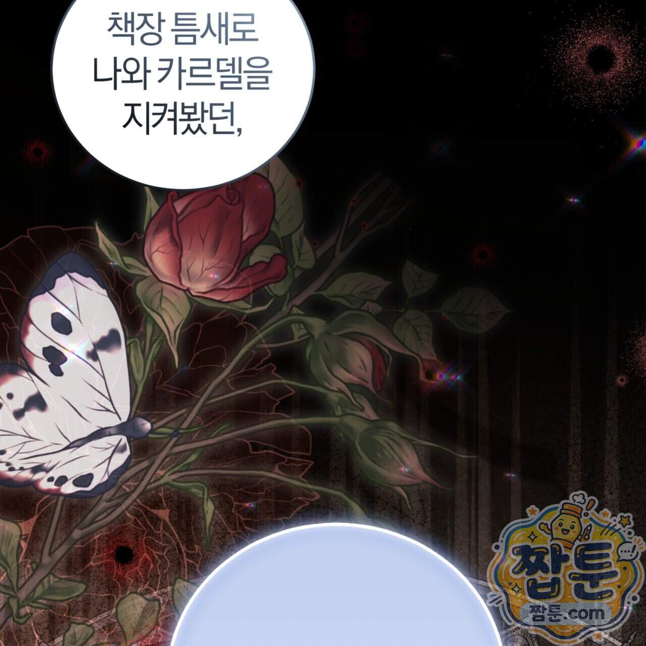 역사는 도서관에서 27화 158