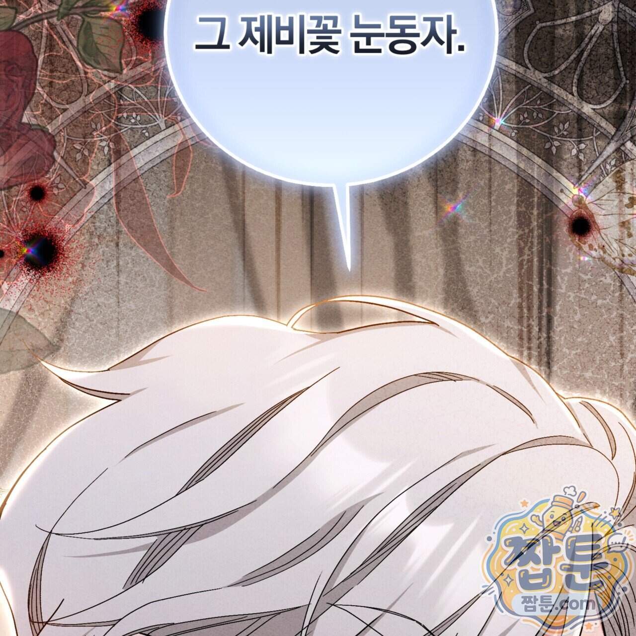 역사는 도서관에서 27화 159