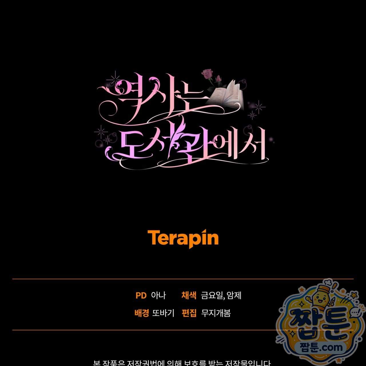 역사는 도서관에서 27화 165
