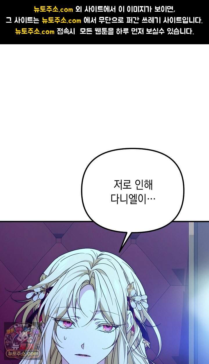 이런 역하렘은 싫어요 - 50화 1