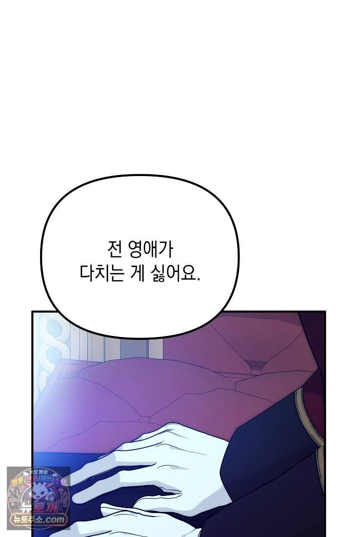 이런 역하렘은 싫어요 - 50화 4