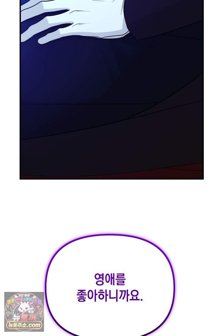이런 역하렘은 싫어요 - 50화 5