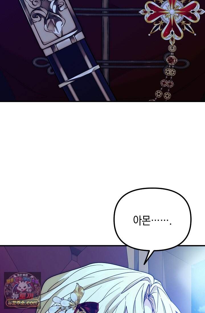 이런 역하렘은 싫어요 - 50화 7