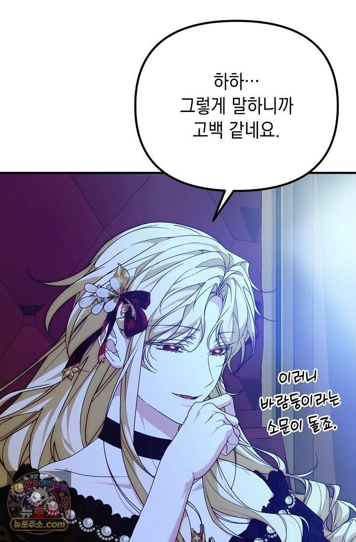 이런 역하렘은 싫어요 - 50화 9