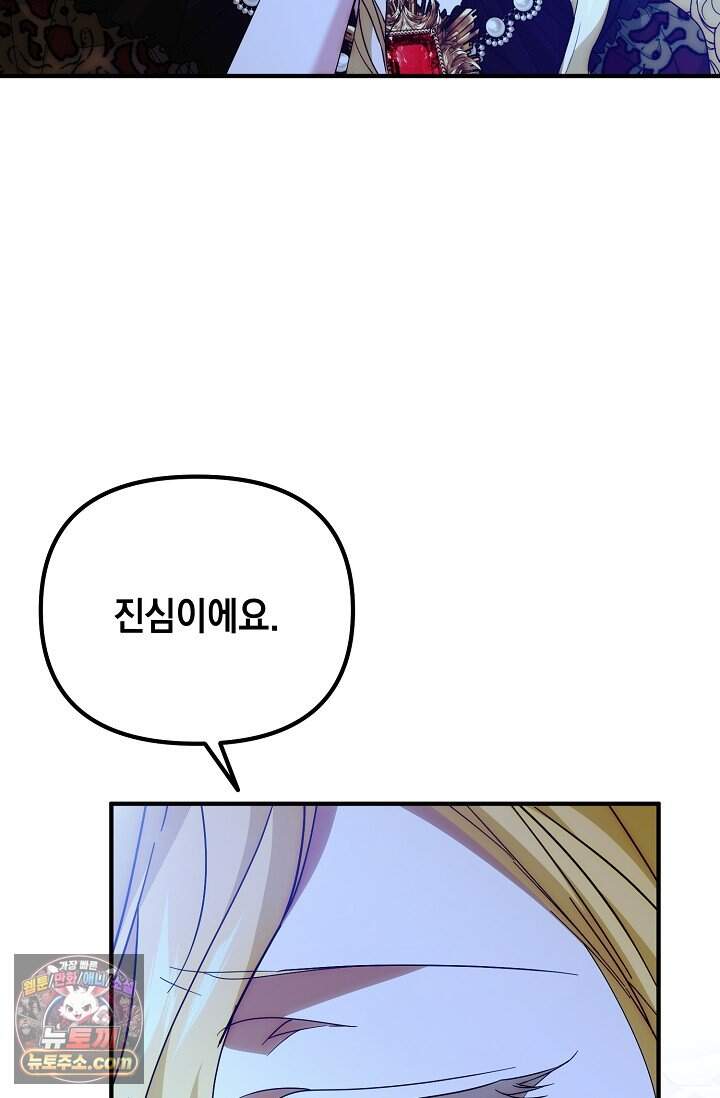 이런 역하렘은 싫어요 - 50화 10