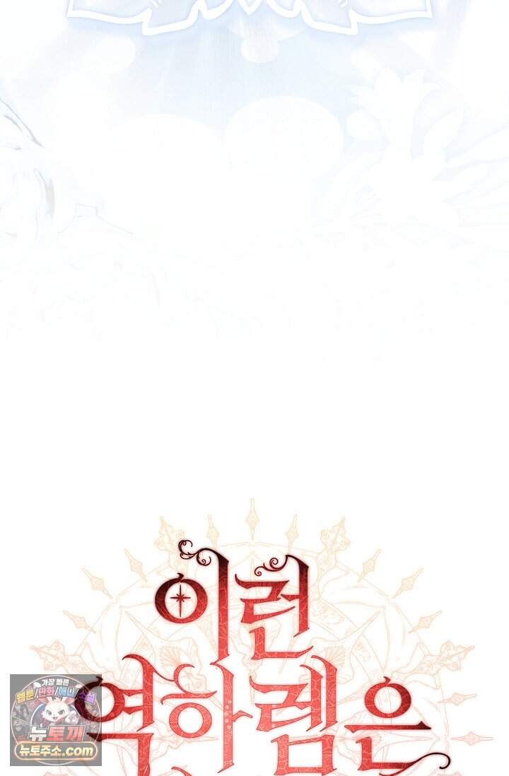 이런 역하렘은 싫어요 - 50화 14