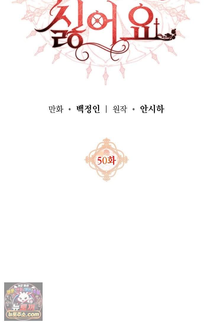 이런 역하렘은 싫어요 - 50화 15