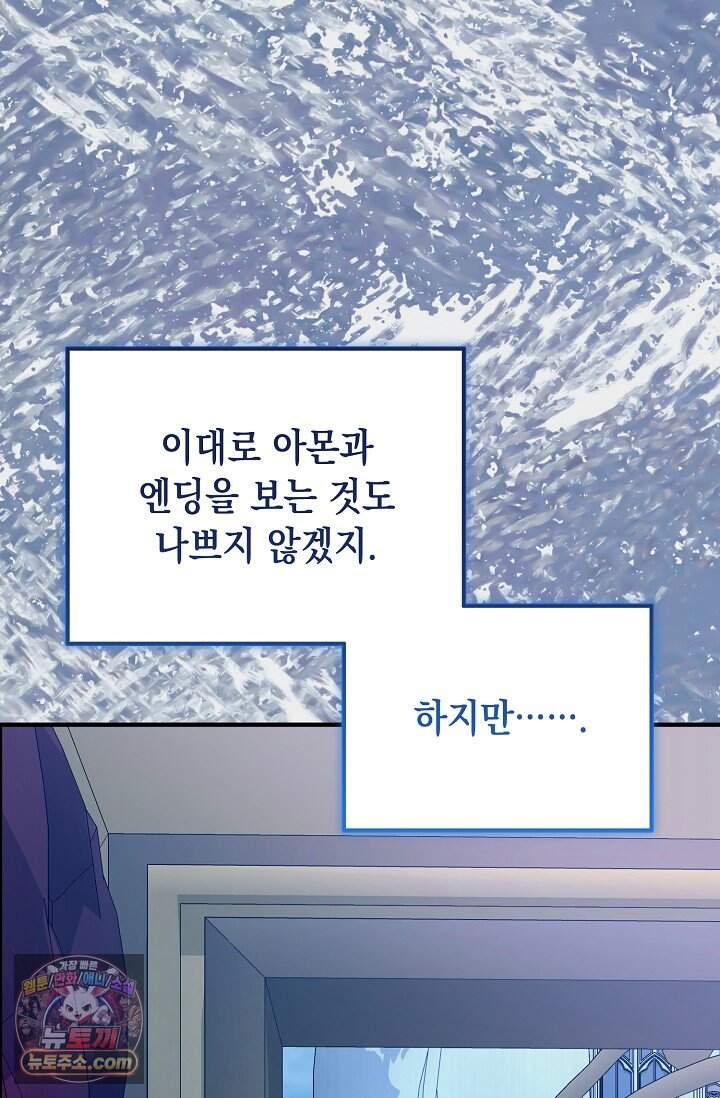 이런 역하렘은 싫어요 - 50화 18