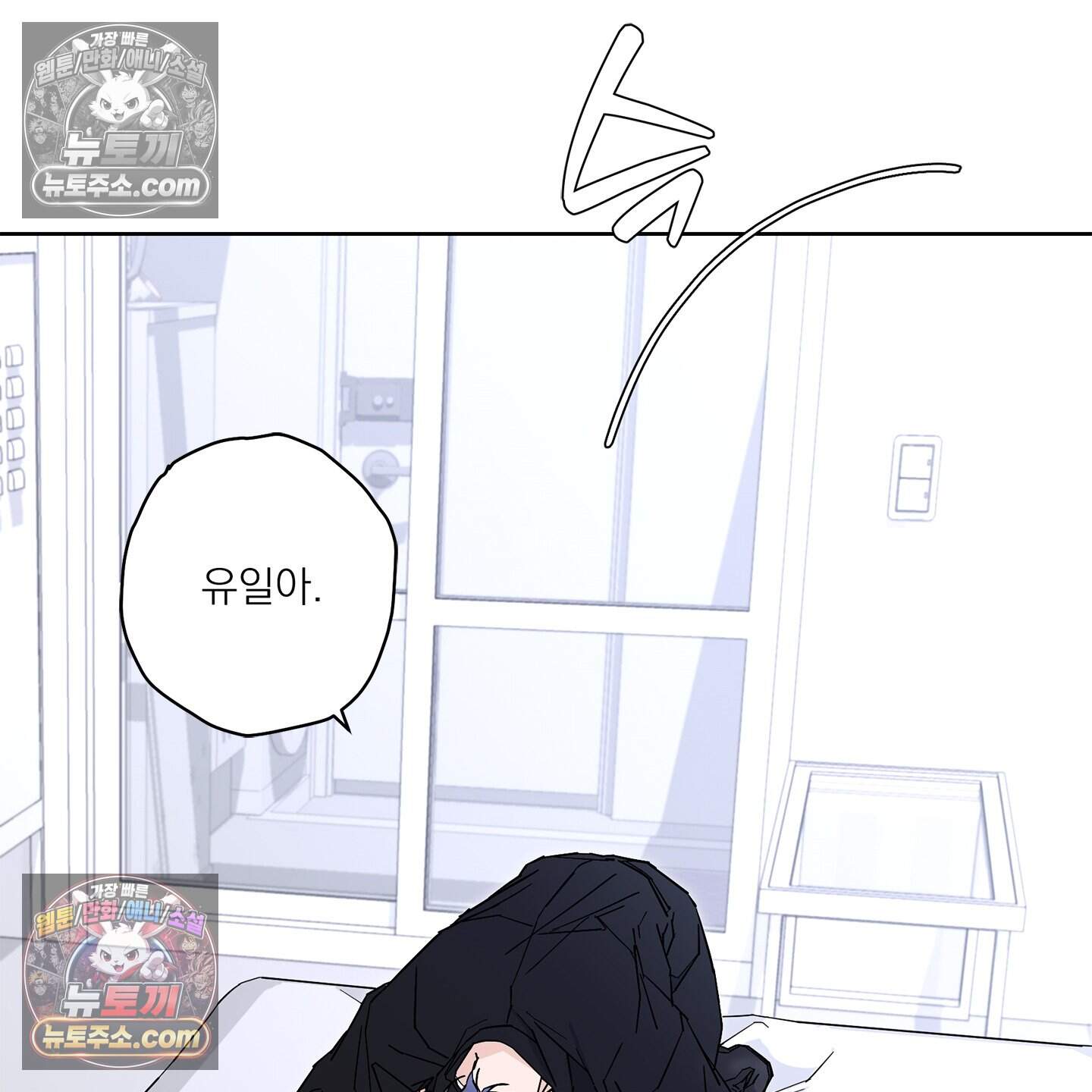 운명의 유일론 7화 5