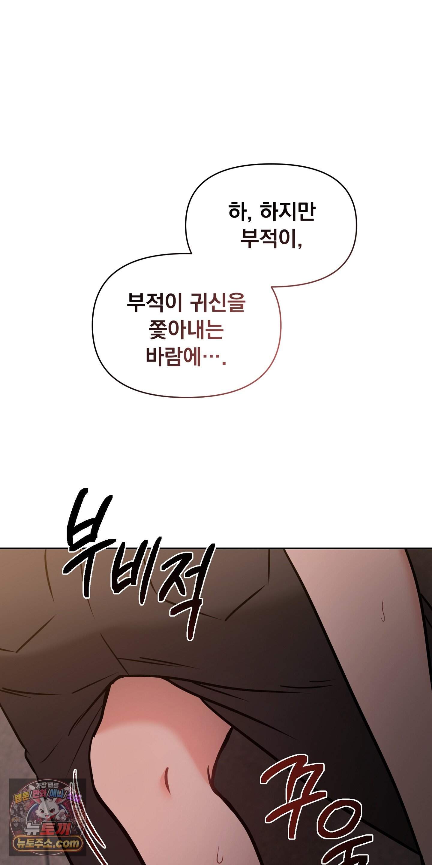 귀신태 1화 6
