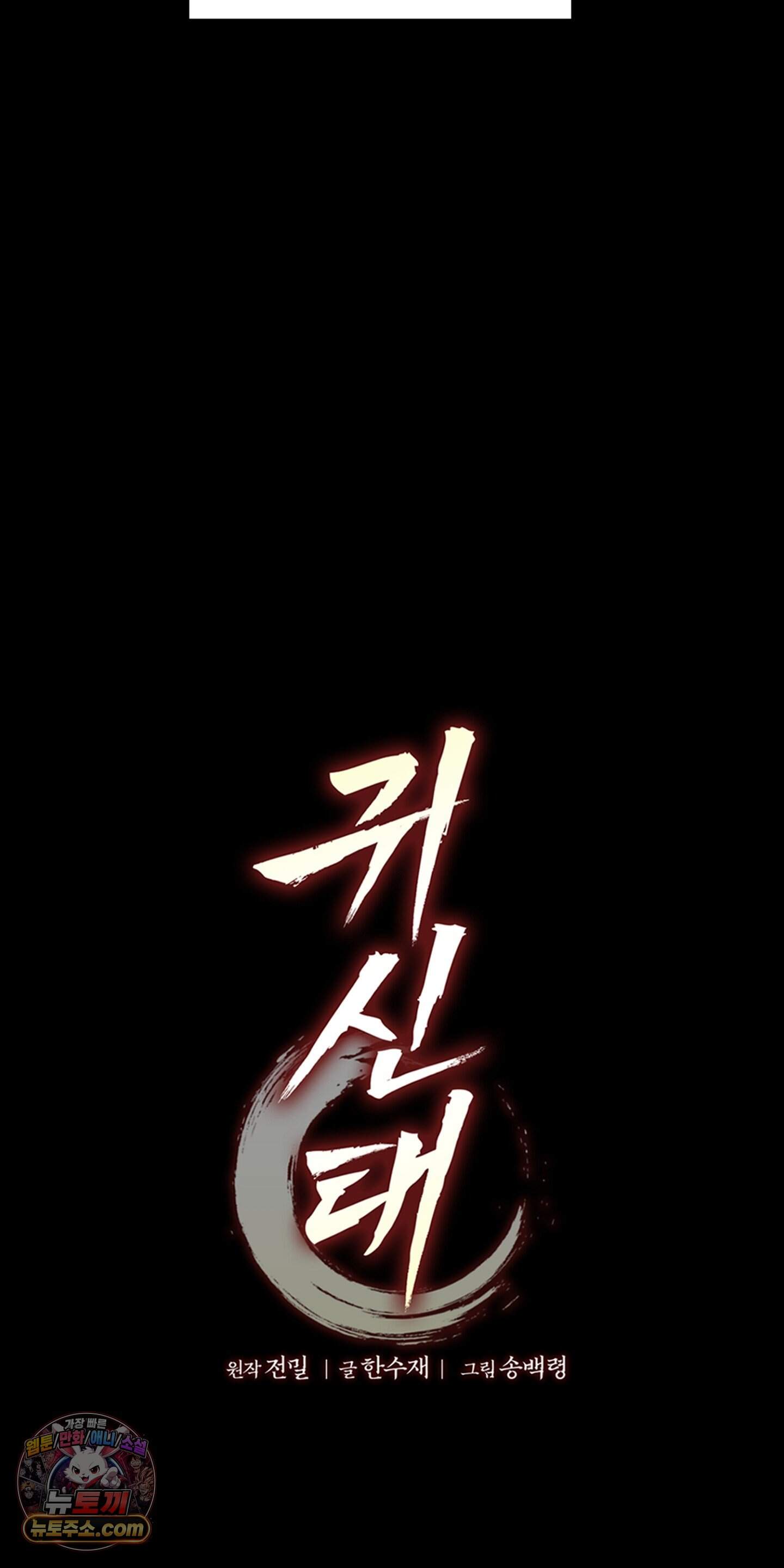 귀신태 1화 25