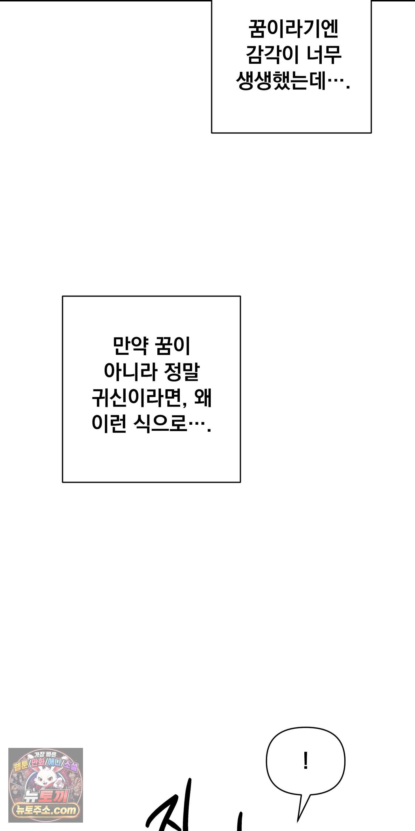 귀신태 1화 84