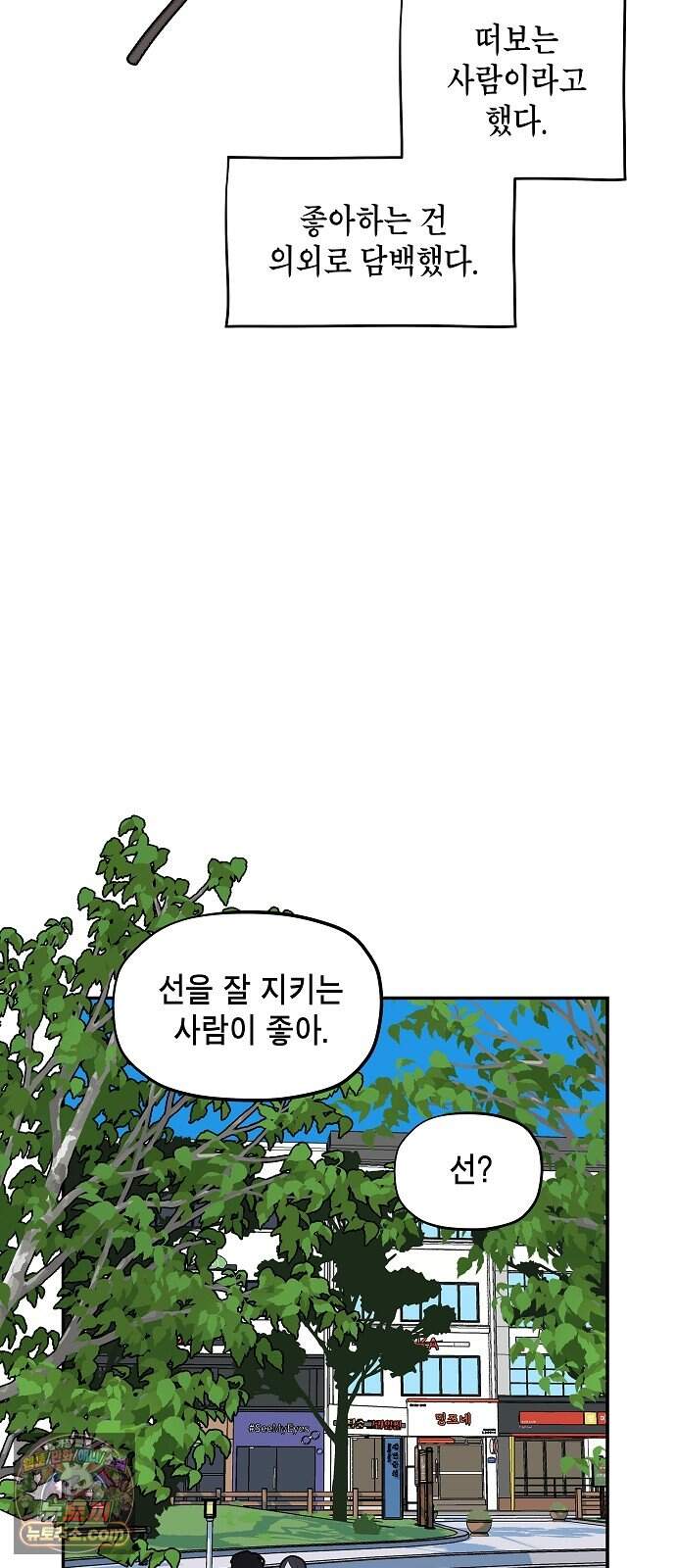 나의 경험 2화 10