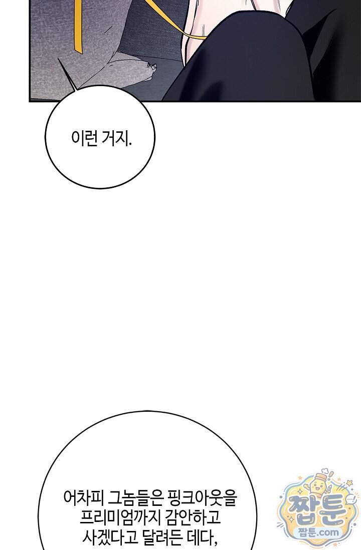 제로사이드 48화 38