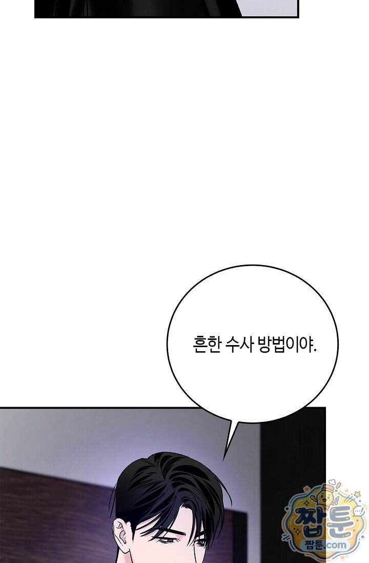 제로사이드 48화 44