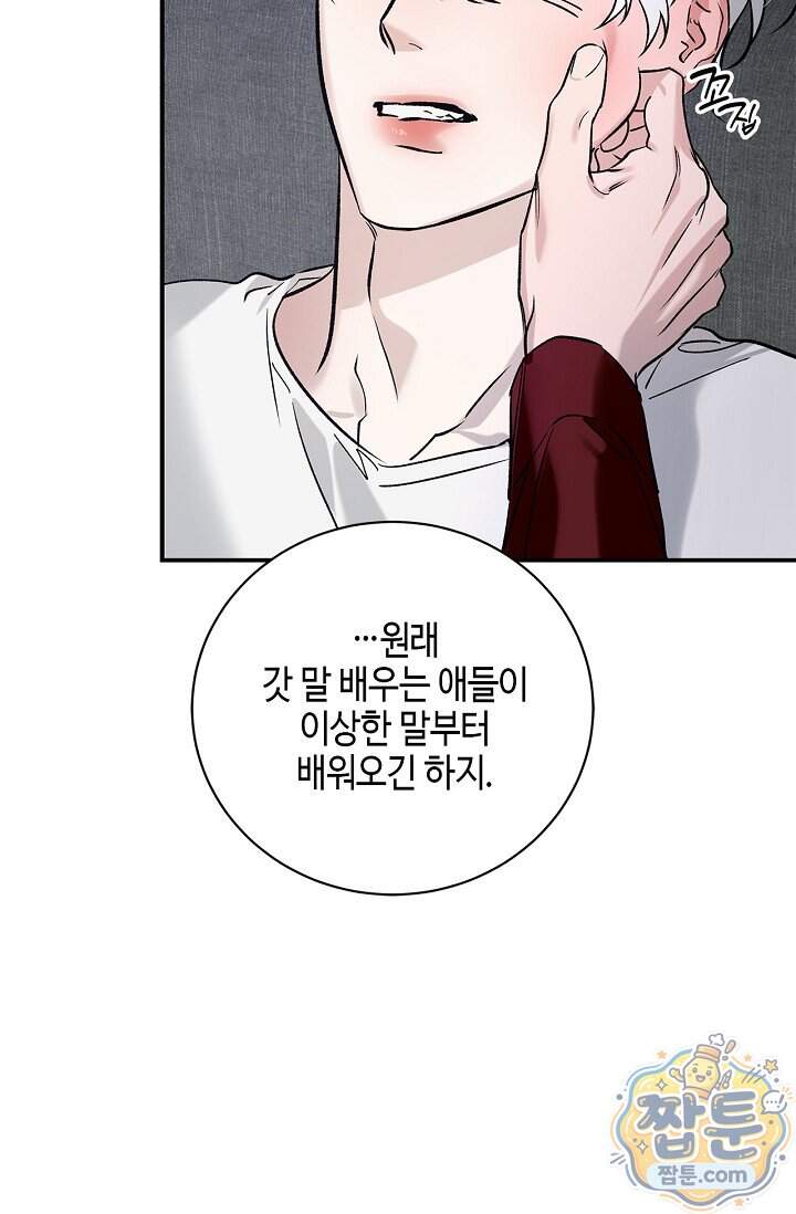 제로사이드 48화 62