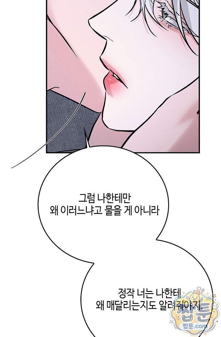 제로사이드 48화 88