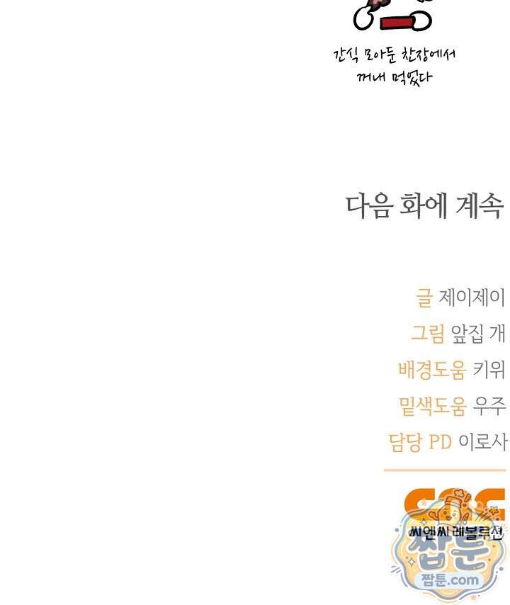 제로사이드 48화 94