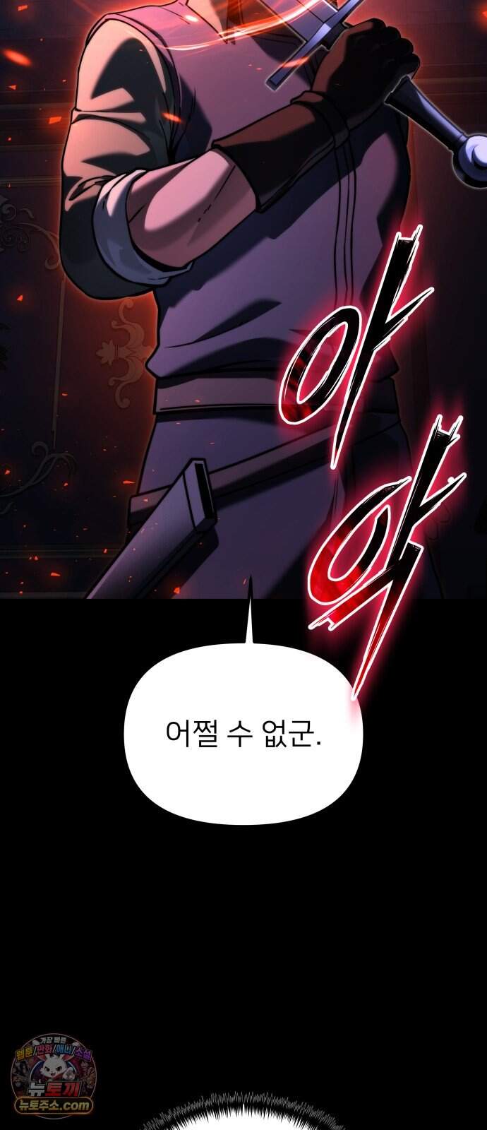 시한부 천재 암흑기사 2부 66화 아홉 개의 돌 4