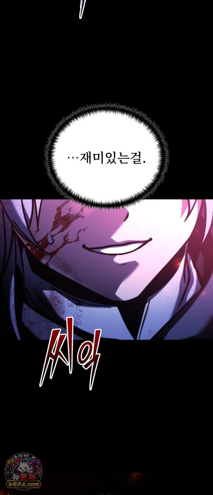 시한부 천재 암흑기사 2부 66화 아홉 개의 돌 6