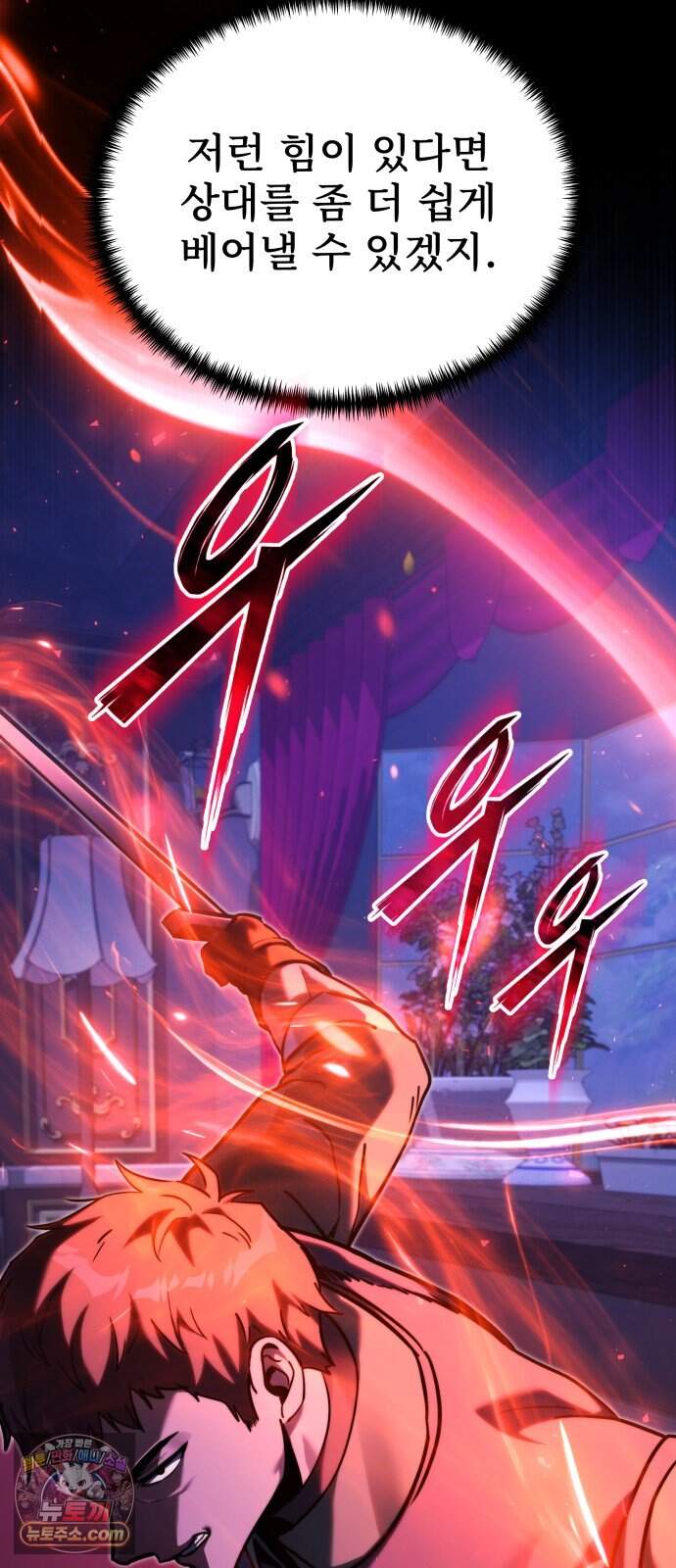 시한부 천재 암흑기사 2부 66화 아홉 개의 돌 7