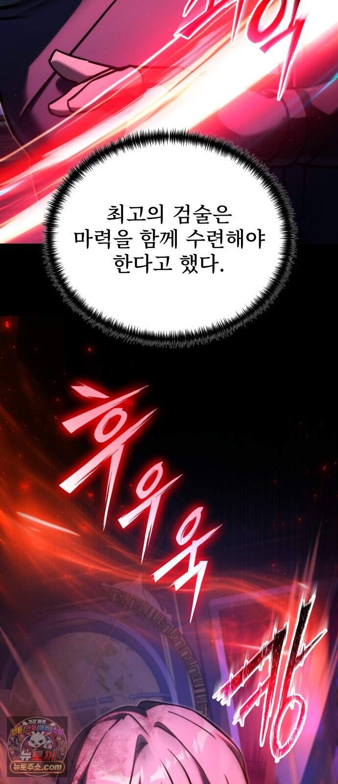 시한부 천재 암흑기사 2부 66화 아홉 개의 돌 14