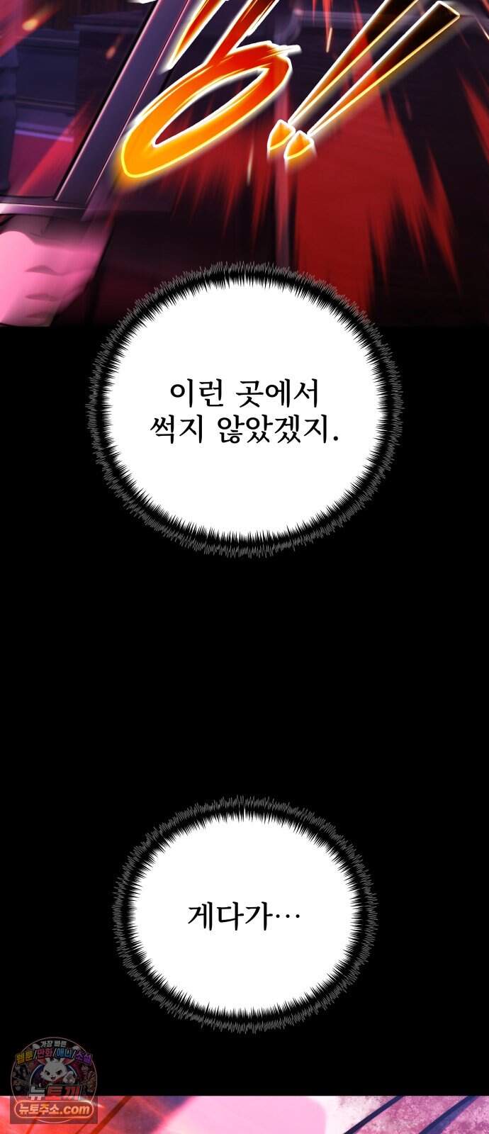 시한부 천재 암흑기사 2부 66화 아홉 개의 돌 17
