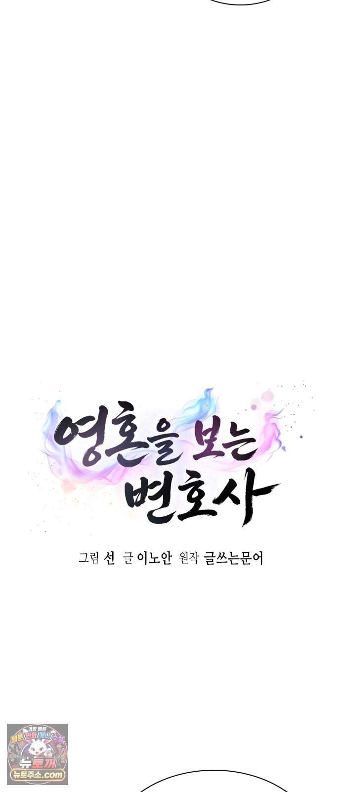영혼을 보는 변호사 19화 4