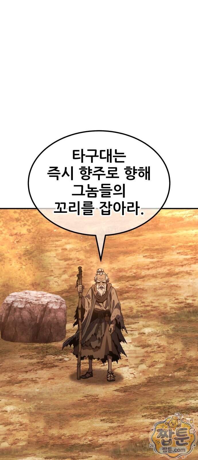 무림사채왕 11화 1