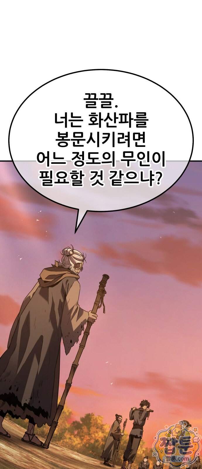 무림사채왕 11화 4
