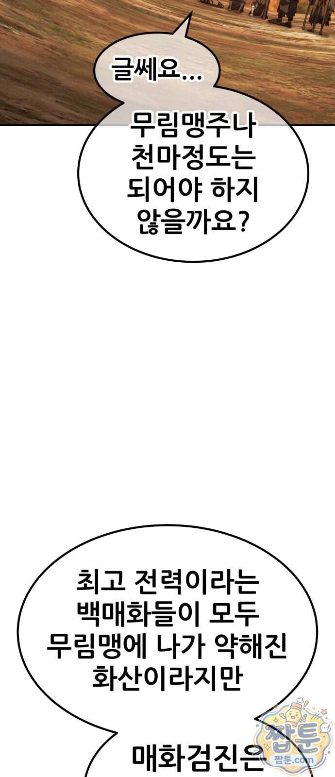 무림사채왕 11화 5