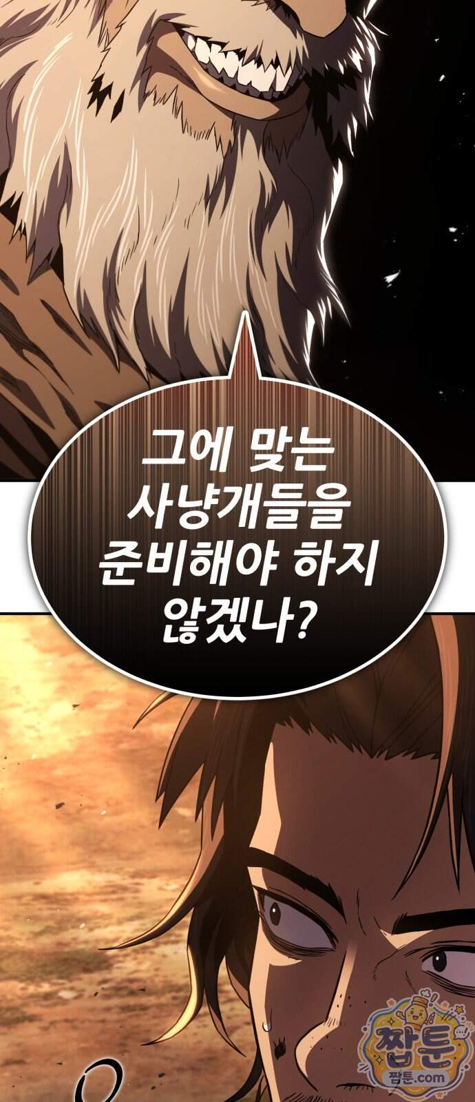 무림사채왕 11화 8