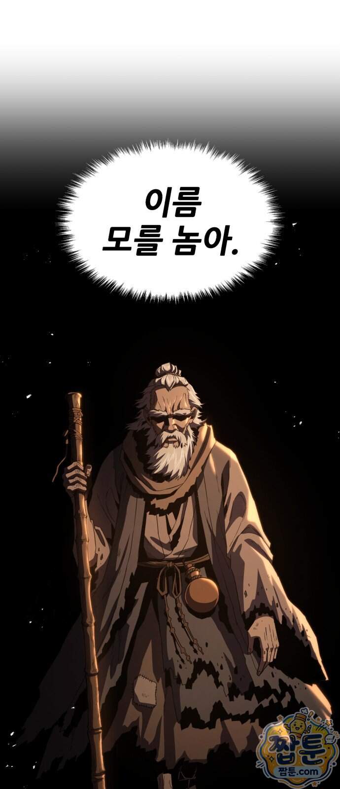 무림사채왕 11화 11
